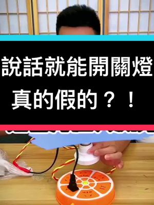 A post by @jinzixiang1 on TikTok caption: 能告別雙手的智能燈 是智商稅嗎？！#測評 #評測 #台灣 #測評好物 #測評開箱 #智能燈光 #評測範例影片 #給你愛心 