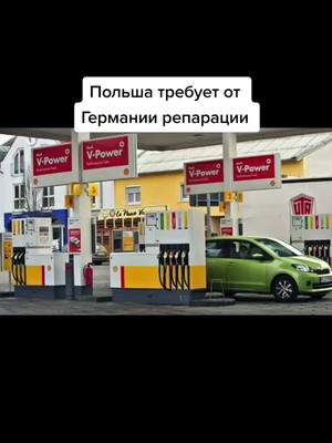 A post by @evropanaiznanku on TikTok caption: Польша требует репарации от Германии за период 2 Мировой войны. Немцы в Шоке 