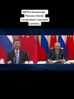 A post by @evropanaiznanku on TikTok caption: Война переходит в космос. Пентагон в бешенстве. Россия и Китай разработали  доктрину по "ослеплению" спутников шпионов #новости #россия #китай 