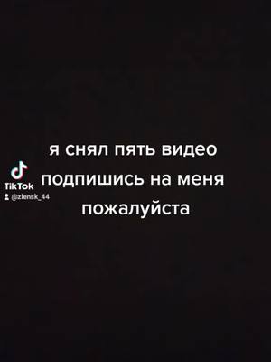 A post by @zlensk_44 on TikTok