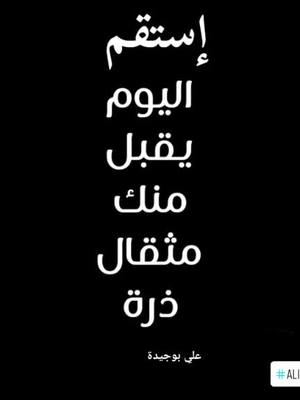 A post by @aliboujida on TikTok caption: #اللهم#إهدينا#الى#صراط#المستقيم 