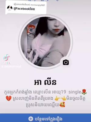 A post by @dyx8av9a64gf on TikTok caption: ឆ្លើយតបទៅកាន់ @mrrmengly987 ខានលេងយូរបាត់បេះដូងអស់