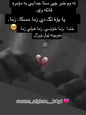 A post by @sanam_afghan__k4g1 on TikTok caption: #foryou #💔😭🙏🙏🥀 #sanam_afghan_k4g1