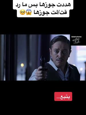 A post by @saje003 on TikTok caption: #أجمل_دراما_مسلسلات #أجمل_مقاطع_الدراما #salah_drama #اكسبلور #سوريا