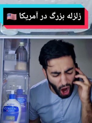 A post by @arashyankee2 on TikTok caption: #آمریکا #usa #america #foryou #foryourpage #fyp #fypage #طنز #fypシ゚viral #کمدی_کلیپ🤣 #عجیب #خنده_آور #خندهدار_جالب_بامزه #خندهدارترین_کلیپ #جالب_خنده_دار😂 #خنده_دار #funny #فوریو #فوریوپیج #iran🇮🇷 #funny #funnyvideos #کمدی_کلیپ🤣 #کمدین #جالب #شیشه #شیشه_ای #معتاد #اعتیاد #عجیب_غریب #دانستنیهای_عجیب #دانستنی#arashyankee