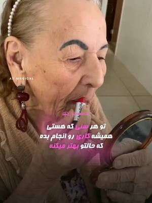 A post by @az.magical on TikTok caption: Whatever age you are Do what makes you happy,😍😁❤سن فقط یه عدده #viralvideo #motivational #motivation #azmagical #آزمجیکال #age #happy #happiness #postive #postivevibes #خوشحالی #انگیزشی #موفقیت #خودت_باش #سن #پرانرژی #انرژی_مثبت