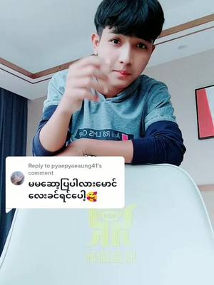 A post by @mgaung801 on TikTok caption: Reply to @pyaepyaeaung41 #မမတွေတွက်ဆော့လိုက်ပီ