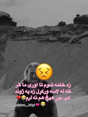 A post by @sanam_afghan__k4g1 on TikTok caption: #foryou #💔😭🙏🥀 #😭😭😭😭😭😭💔💔💔🙏🙏🙏🙏😭😭😔😔😔 #sanam_afghan_k4g1