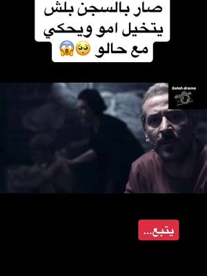 A post by @saje003 on TikTok caption: #أجمل_دراما_مسلسلات #أجمل_مقاطع_الدراما #salah_drama #اكسبلور #سوريا #مسلسل #مسلسلات