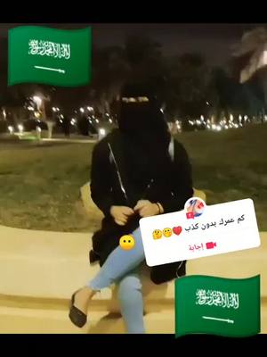 A post by @userj0595394548 on TikTok caption: #إجابة عن @🌹Fløür_Dę_mã_vïé🌷 #هاي #اكسبلورر ومتابعة ولايك المزيونة بنت عبدالله 🇸🇦🇸🇦