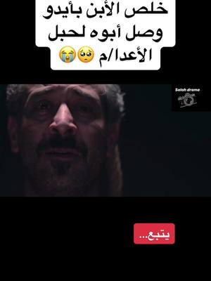 A post by @saje003 on TikTok caption: #أجمل_دراما_مسلسلات #أجمل_مقاطع_الدراما #salah_drama #اكسبلور #سوريا #مسلسل #مسلسلات