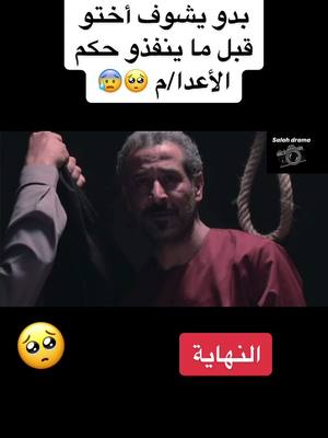 A post by @saje003 on TikTok caption: #أجمل_دراما_مسلسلات #أجمل_مقاطع_الدراما #salah_drama #اكسبلور #سوريا #مسلسل #مسلسلات