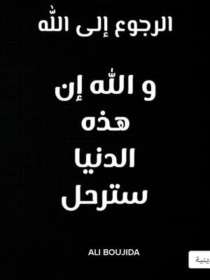 A post by @aliboujida on TikTok caption: #الرجوع_الى_الله