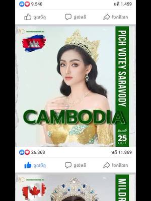 A post by @fan_saifhon on TikTok caption: Cambodia ចាញ់គេហើយ😓 សុំបងប្អូនចូលទៅជួយ Like and Share អោយ Cambodia ផង#missgrandcambodia2022 #missgrandinternational2022 #missgrandinternational #missgrandcambodia 