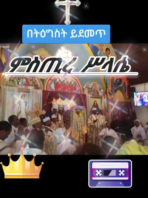 A post by @gebremariam_7 on TikTok caption: #Mistry of TRINITY @ Orthodox Tewahedo _ P- 6