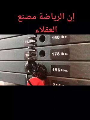 A post by @.hs__sh on TikTok caption: #الرياضة_للجميع #الرياضة_عشق_لا_ينتهي♠️💪والمحلي ###