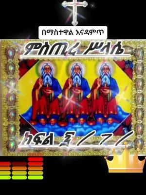 A post by @gebremariam_7 on TikTok caption: # Mistry of TRINITY @ Orthodox Tewahedo _P-7