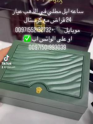 A post by @111abuali8 on TikTok caption: ساعه ابل مطلي في الذهب عيار 24 قراض 