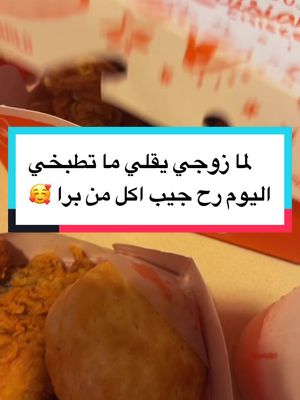 A post by @nur_yummy_kitchen on TikTok caption: عاشت ايدك 🥰#غدانا #فوريو #عاشت_ايدك #nur_yummy_kitchen #فرايد_تشكين #weekendvibes #EndlessJourney  