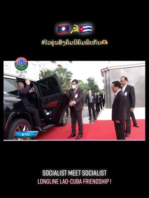 A post by @supportcommunistlaos on TikTok caption: 🇱🇦🇨🇺 ຕ້ອນຮັບນາຍົກລັດຖະມົນຕີ ສ.ກູບາ welcome cuba prime minister