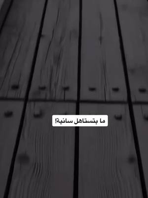 A post by @samer.hendi on TikTok caption: #اكسبلور #اكسبلورexplore #مابتستاهل #explore 