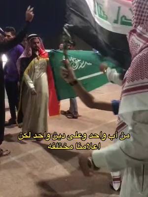 A post by @3nv3 on TikTok caption: 🇮🇶🇸🇦 #تيم_العراق #تيم_السعودية 