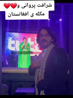 A post by @aryana.our_voice on TikTok caption: ❤❤❤ شرافت پروانی و آریانا سعید #aryanaourvoice #aryana #hasib #aryanasayeedismylove #aryanasayeedofficial #aryanasayeed #aryanahasib #ahmadzahir #EndlessJourney #women #stophazaragenocide #afghanistan #DIY #afgwoman #hazara #youtube #youtuber #youtubeshorts #tiktok #fyp #instagram #Love #warzone #sharafatparwani #شرافت_پروانی 