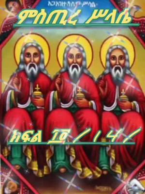 A post by @gebremariam_7 on TikTok caption: # Mistry of TRINITY @ Orthodox Tewahedo _ P- 14