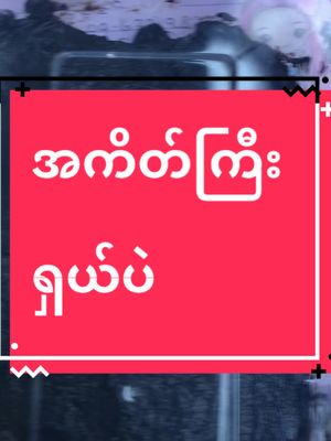 A post by @thirihanaung2 on TikTok caption: #tiktokuni #thinkb4youdo #အသားဖြူချင်သူများအတွက် #fyp #studytips #skincare #yourmysoap #တွေးပြီးမှတင်ပါ #tiktokmarketplace #မုန့်ဖိုးပေး 