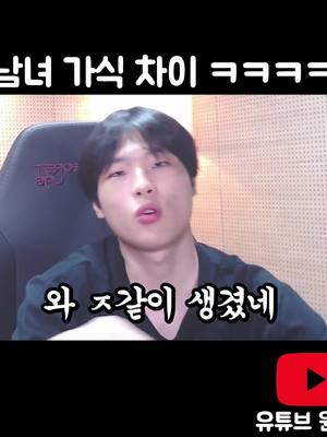 A post by @realsangwon on TikTok caption: 남녀 가식차이 ㅋㅋㅋㅋㅋㅋㅋ #원정상 #공감