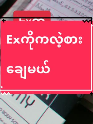 A post by @thirihanaung2 on TikTok caption: #exကိုကလဲ့စားချေမယ် #tiktokmyanmar  #tiktokuni #tiktokmarketplace #thinkb4youdo #studytips #skincare #yourmysoap #တွေးပြီးမှတင်ပါ #အသားဖြူချင်သူများအတွက် #အသားမဲတွေလာကြနော် 