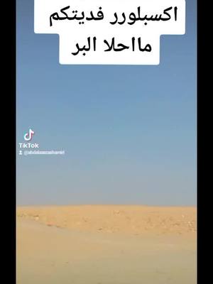 A post by @abdalazezashamiri on TikTok caption: #الاماراتي🇦🇪 #الدمام_الشرقية #تعز_عشقي #اليمن_صنعاء #المملكه_العربيه_السعوديه🇸🇦 #عبدالعزيز #نسمةالربيع❤ #الكوول_لعبتي 