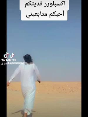 A post by @abdalazezashamiri on TikTok caption: #جده_تيك_توك #الرياض_الآن #الاماراتي🇦🇪 #الدمام_الشرقية #تعز_عشقي #اليمن_صنعاء #المملكه_العربيه_السعوديه🇸🇦 #عبدالعزيز #نسمةالربيع❤ #الكوول_لعبتي #نسمات_زراعية @♥️نسمات الربيع♥️ @Danielita Ramirez @العنود 🇸🇦 @💞جنااان💞 @حلوم❤️ @nonna 