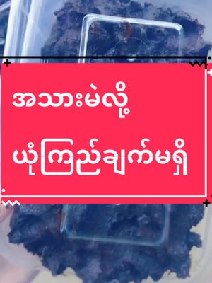 A post by @thirihanaung2 on TikTok caption: #အသားဖြူချင်ရင်ဝင်ကျိသွား #tiktokuni #fyp #thinkb4youdo #studytips #skincare #yourmysoap #တွေးပြီးမှတင်ပါ #အသားမဲတွေလာကြနော် #အသားဖြူချင်သူများအတွက် 