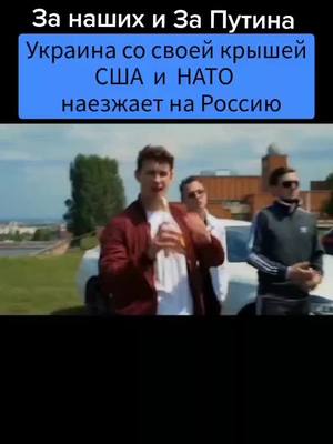 A post by @denis_rus96 on TikTok caption: За наших и за Путина 