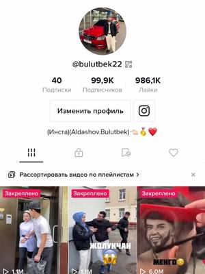 A post by @bulutbek22 on TikTok caption: Силерде да 100 го киресинер буйурса😎❤️🤝 #🇰🇬 #👍🏻 #рекомендации 