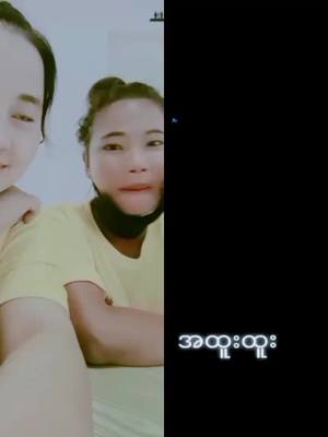 A post by @soesoe24367 on TikTok caption: @ရခိုင်သားချေ နှင့်အတူ #စုံတွဲတင်ဆက်မှု 