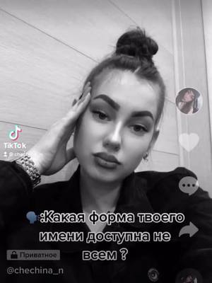 A post by @chechina_n on TikTok caption: #rossia🇷🇺 #memes #imya #video 