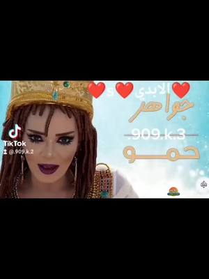 A post by @.909.k.2 on TikTok caption: #جيش_حمو_رحلة_المليون