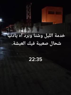 A post by @mohamedaddahmani3 on TikTok caption: #خدمة الليل