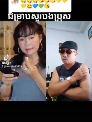 A post by @ousophy457 on TikTok caption: ការឆ្លើយតបនឹង @loukmea 