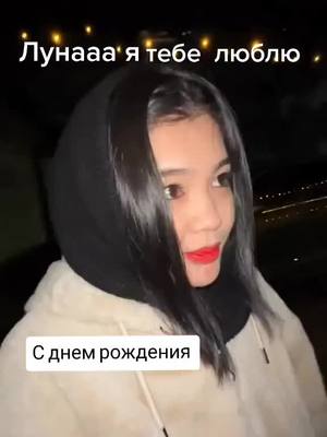 A post by @lunaya_tate_love on TikTok caption: @luna🦦🌑 с днём рождения 🎂💗#сденемрождения #lunammccalll #luna #лунакрашиха🛐  #эдит #лунасамыйлучшый💔🗣 #lunadymccall #lunaraides #luna_raides #лунарадик #лунахома🐣💞👑 #хомарадикговно #лунаяның_хэйтерлері_мал 