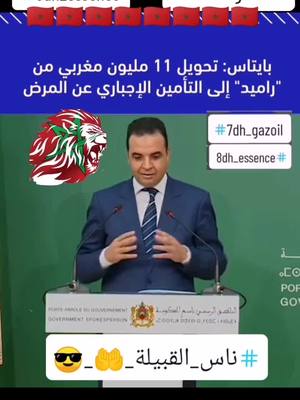 A post by @adelyounes161 on TikTok caption: #ناس_القبيلة_🤲_😎 #لواء_العقاب_المغربي #7dh_Gazoil #8dh_Essence #alpatchino_italia #akhnouch_degage 