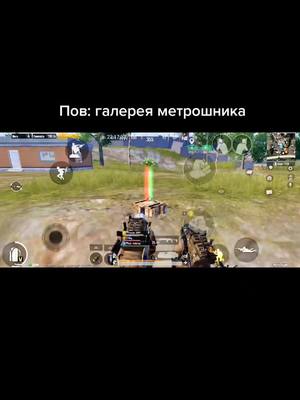 A post by @problema.metroo on TikTok caption: тоже скрините всë подряд?) #problemavmetro #metroroyale #metroroyalepubg #pubgmetroroyale #pubgmetro #pubgmobile