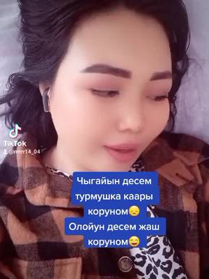 A post by @rrrrrr14_04 on TikTok caption: 🤔не кылсам!!