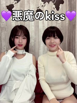 A post by @ksinfo0 on TikTok caption: ねね＆しおんペアがやってたやつ！凛＆りんコンビでもやってみました✨#危険な悪魔のキス #流行遅れ #グラビア #白ニット #ぽっぷんからーず #武知凛 #星乃りん