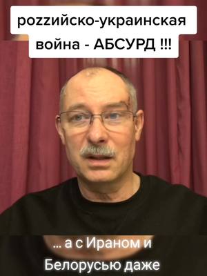 A post by @oops_news on TikTok caption: российско-украинская война - АБСУРД !!! #russia #россия #2022 #war #война #жданов #ukraine #российскоукраинскаявойна #украина #гибриднаявойна 