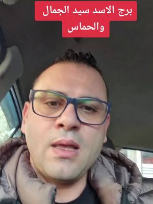 A post by @floridajits on TikTok caption: #برج_الاسد #سيد_الجمال #الفلكي_ثابت_الحسن