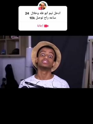 A post by @aboflah12244 on TikTok caption: #إجابة عن @abhahskwyhw #تيمابوفله😎 #تيم_ابوفله #تيم_ابوفله🔥#تيم_ابوفله💪  #تيم_ابوفله✌💪#تيم_ابوفله🌷❤  #تيم_ابوفله_انوري #تيم_ابوفله😈☠ #تيم_ابوفله