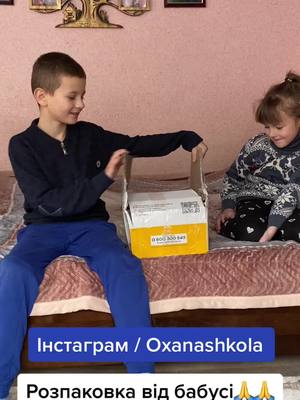 A post by @oxanashkola on TikTok caption: #наша розпаковка